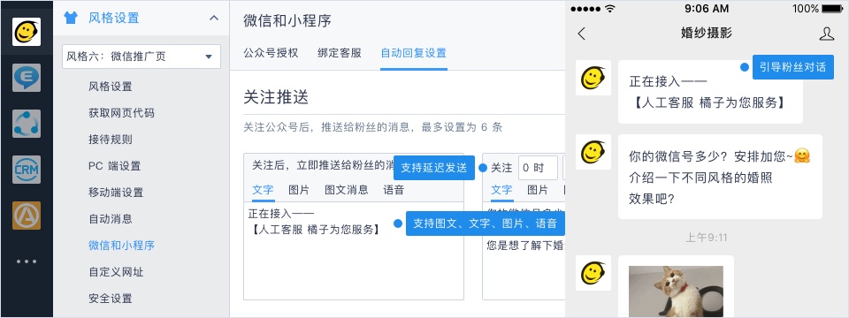 在53KF客服系統(tǒng)后臺設置微信自動消息