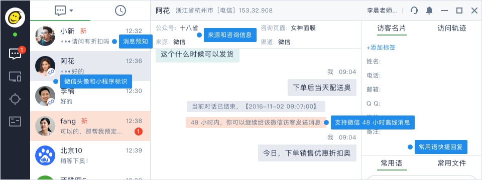 使用53KF客服系統(tǒng)進行微信粉絲接待